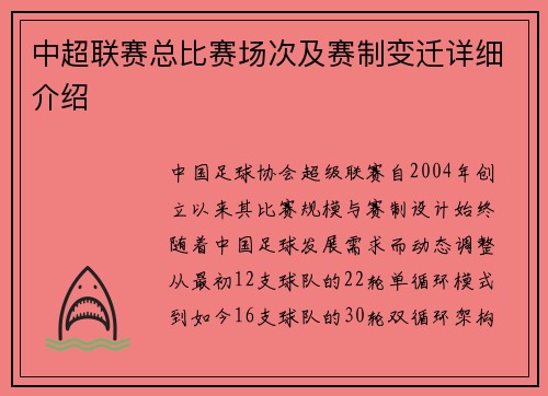 中超联赛总比赛场次及赛制变迁详细介绍