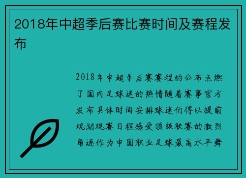 2018年中超季后赛比赛时间及赛程发布