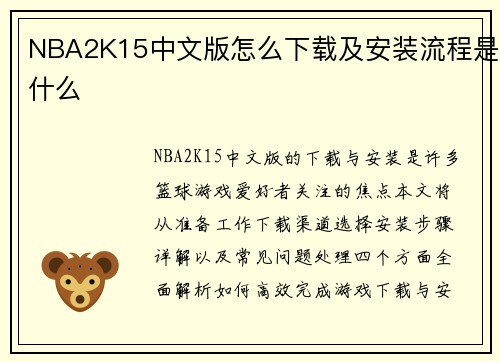 NBA2K15中文版怎么下载及安装流程是什么